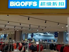 -BIGOFFS 超级折扣(仁恒伊势丹店)