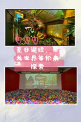 -恐龙探索乐园(磁器口店)