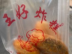 -厚富香面食店王好炸糕(延安路店)