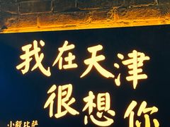 门面-大象厨房(重庆道店)