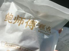 -鲍师傅糕点(大沽南路店)