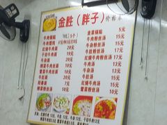 -金胜胖子牛肉锅贴(五福街店)