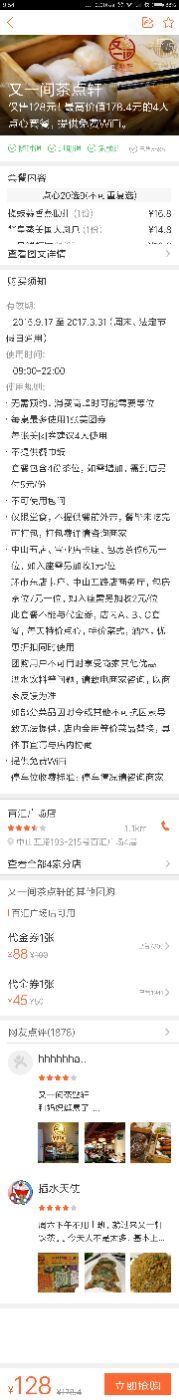 -又一间茶点轩(百汇广场店)