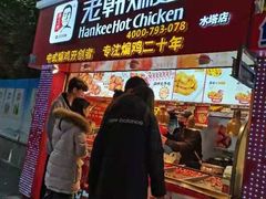 门面-老韩煸鸡·中国炸鸡(水塔美食街店)