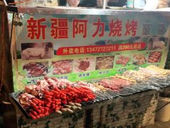 -新疆阿力烧烤