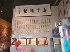 -春雪面馆(转塘店)