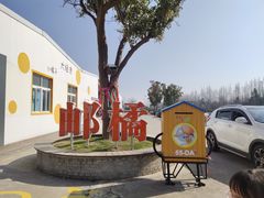 -前小桔亲子创意农场·草莓采摘·露营烧烤