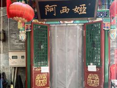 -阿西娅食府(中关村店)