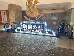 -骑鹅公社(南开大悦城店)
