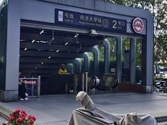 -同济大学(地铁站)