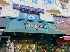 门面-Pie Bird(新闸路店)