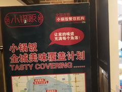 -小锅饭(欧亚卖场店)