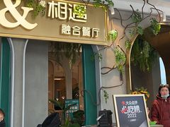 -相遇·鲜炒黄牛肉(丹阳吾悦广场店)