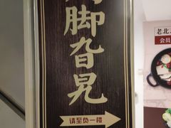 门面-鸡脚旮旯平江路店