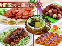 婚庆答谢宴-今鲜源大酒店·中华餐饮名店(新湛路店)