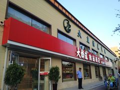 -大桥道