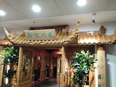 -渝信川菜 · 川味家常菜(长安店)