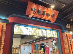 -吼堂老火锅(太古里总店)