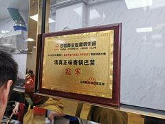 -正味斋锅巴菜(西北角店)