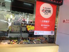 -王三姑牛肉饼