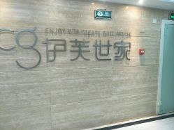 点击看大图 -伊芙世家美颜美养SPA