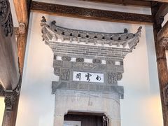 -广富林宰相府酒店·水云间