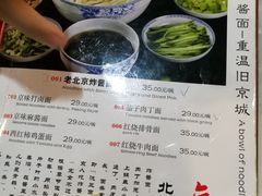 菜单-京味小馆老北京炸酱面