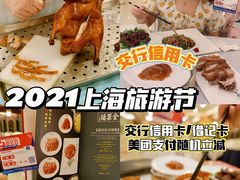 -全聚德(上海首店浦东店)