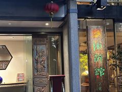 -陶醉馆·艺术雅集私宴