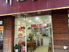 -许记生煎(遵义路店)