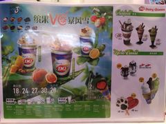 -DQ·蛋糕·冰淇淋(城南嘉园店)
