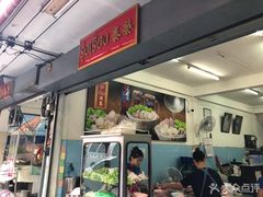 -榮泰米粉湯(Left Shop)