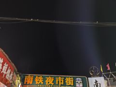 -柳记(南铁店)