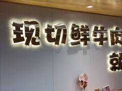 -塔兰齐新疆孜然火锅(鲤鱼山路店)
