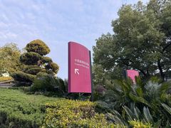 -苏州金鸡湖中茵皇冠假日酒店