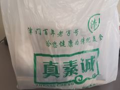 -真素诚·清真(新华路店)