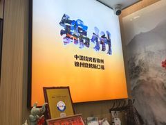 -新口福烧烤(凌河夜市店)