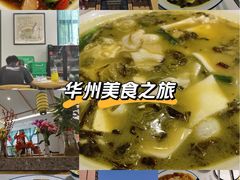 -华州老碗