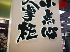 -泸溪河桃酥(龙湖长楹天街店)