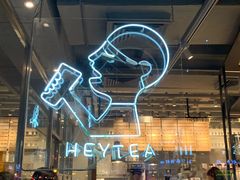 -喜茶(中山白水井店)
