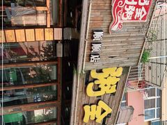门面-粥全粥到海鲜家常菜·海肠捞饭(嫩江路店)