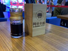 -阿香米线(大悦城店)