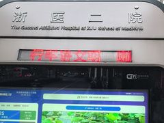 -汪保来(杭州解放路店)