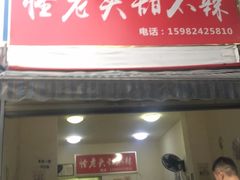 -怪老头甜不辣(抚琴小区店)