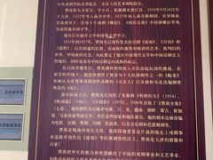 -曹禺故居纪念馆