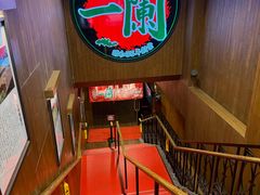 -一蘭拉面(尖沙咀店)