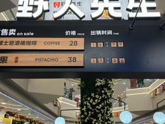 -野人先生Gelato(上海长宁龙之梦店)