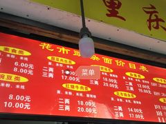 菜单-花市豌杂面(民生路店)