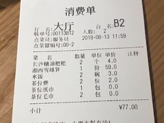 账单-巡湘记·地道湖南菜(龙之梦店)