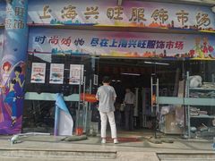 -七浦路服装批发市场